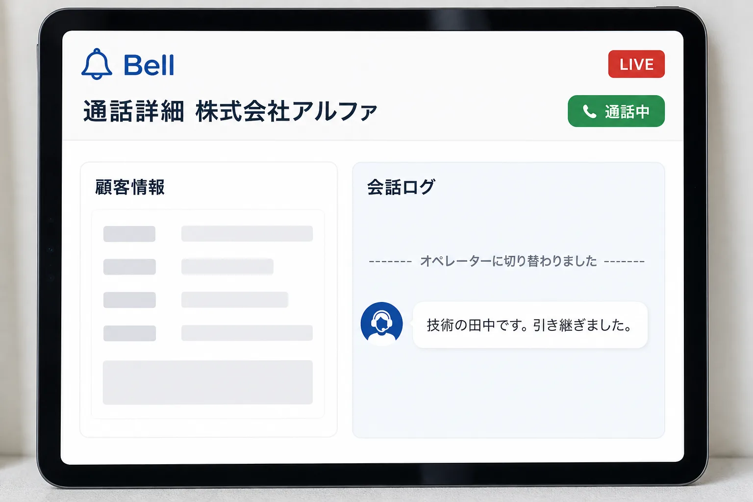 通話交代の画面。AI応対からオペレーターへ切り替わった会話ログ