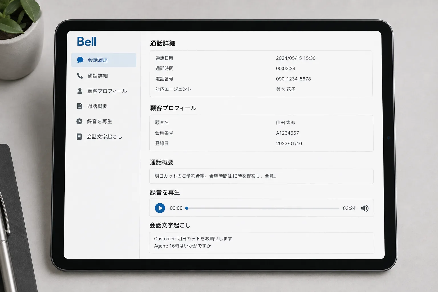 タブレットに表示された通話詳細。文字起こしと要約、録音再生ボタンがある