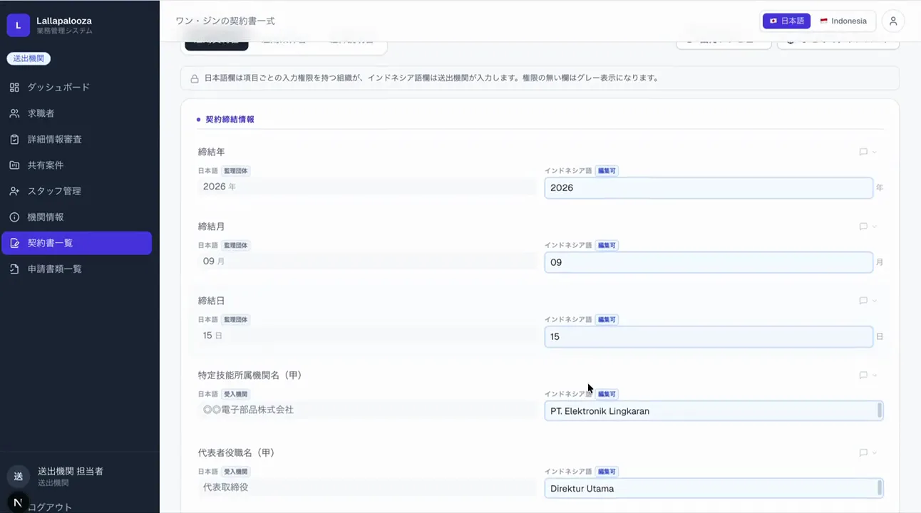 書類自動作成ツール Lallapalooza