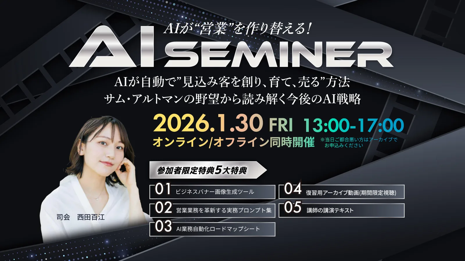 AI SEMINARの案内
