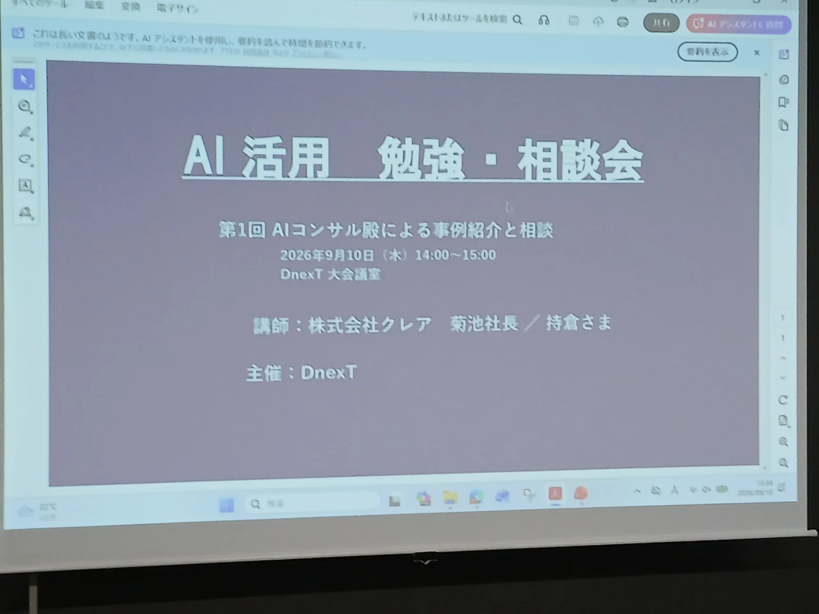 AI活用勉強会の開催案内