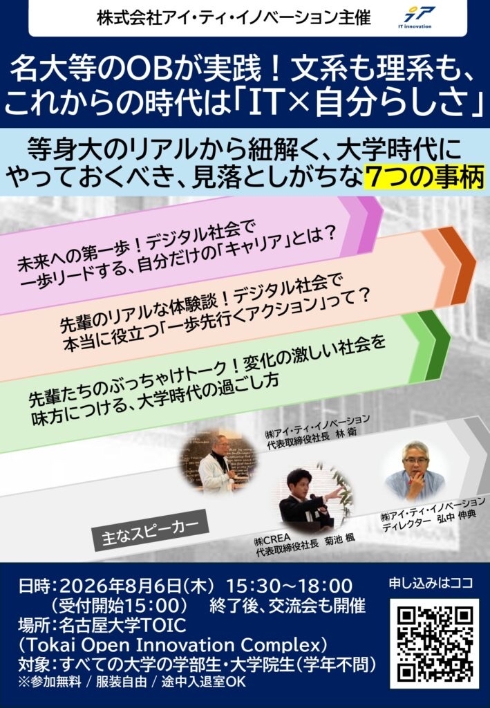 アイ・ティ・イノベーション主催セミナーの案内