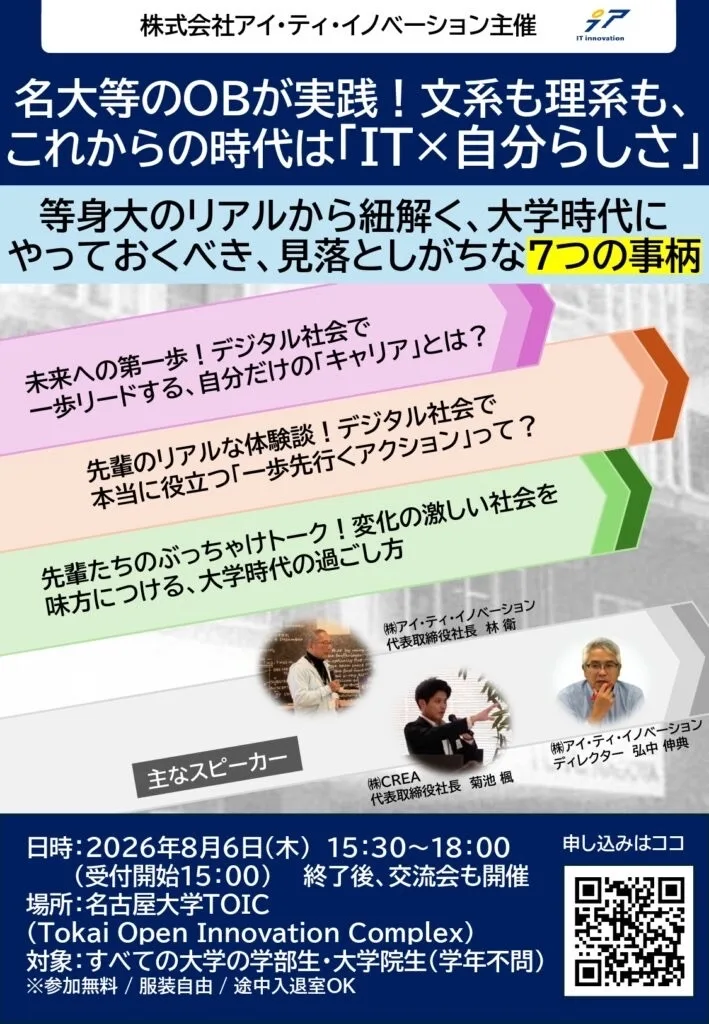 アイ・ティ・イノベーション主催セミナーの案内